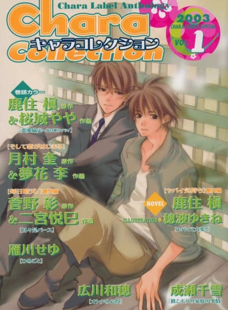Capa de Soshite Koi ga Hajimaru