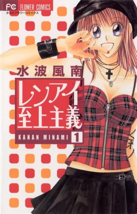 Capa de Renai Shijou Shugi