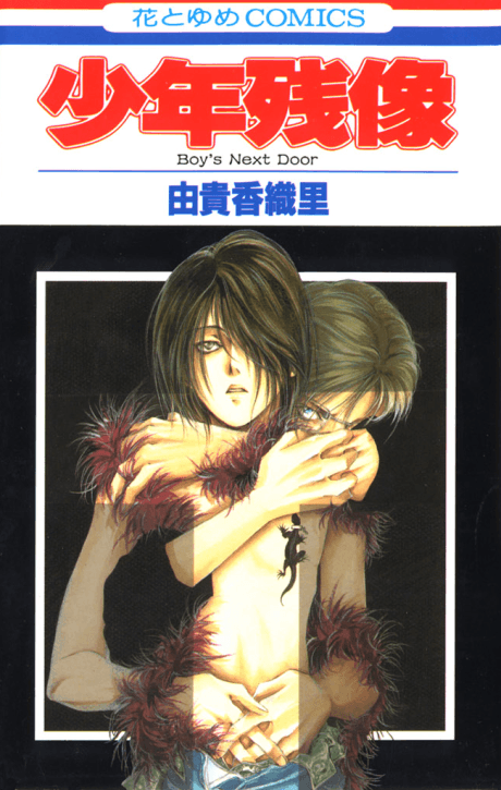 Capa de Shounen Zanzou