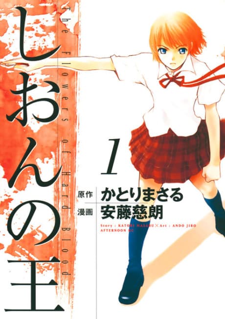 Capa de Shion no Ou