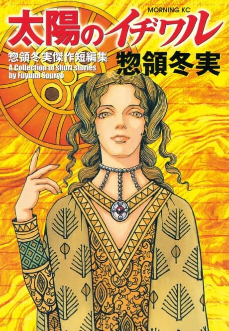 Capa de Taiyou no Ijiwaru