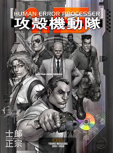 Capa de The Ghost in the Shell 1.5: Human-Error Processor