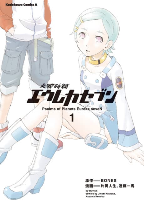 Capa de Eureka Seven: Psalms of Planets