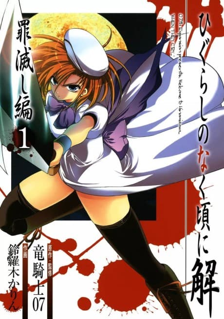 Capa de Higurashi WHEN THEY CRY: Atonement Arc