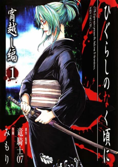 Capa de Higurashi WHEN THEY CRY: Beyond Midnight Arc