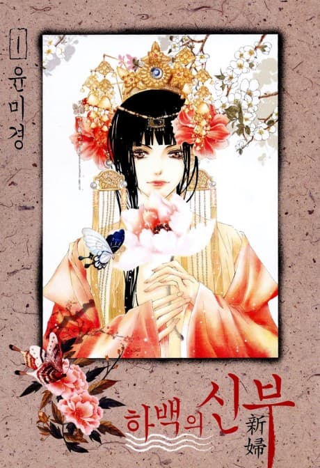 Capa de Bride of the Water God