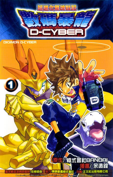 Capa de Shuma Baolong D-CYBER: Chao Jinhua Long Hun Zhan Ji