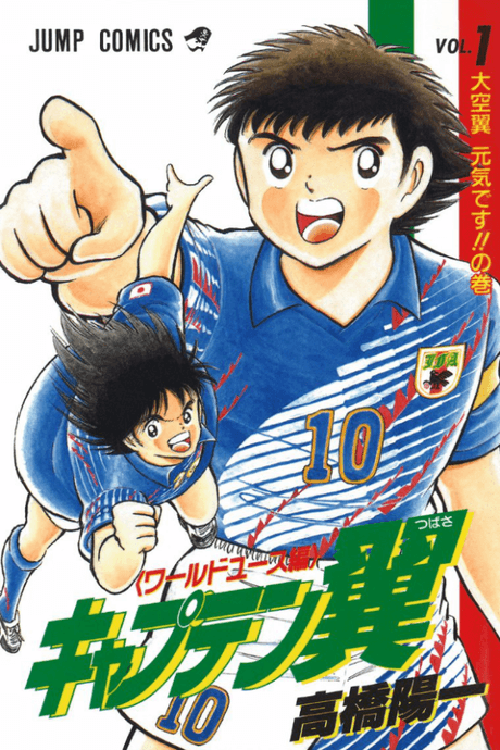 Capa de Captain Tsubasa: World Youth-hen