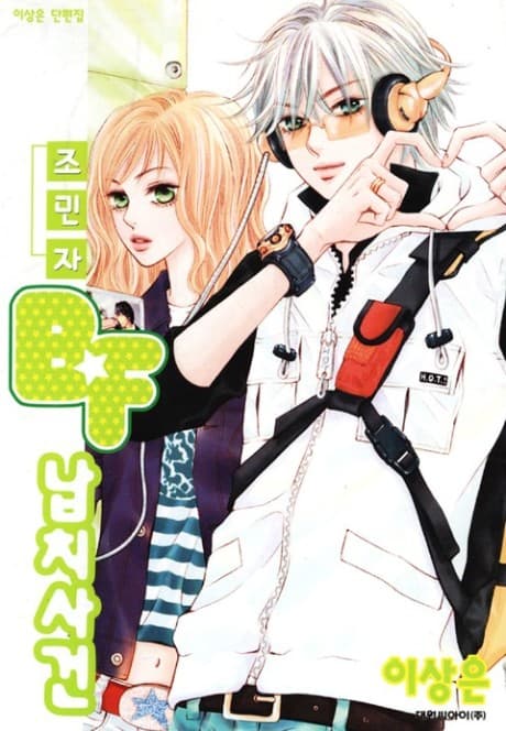 Capa de Jo Minja BF Napchisageon