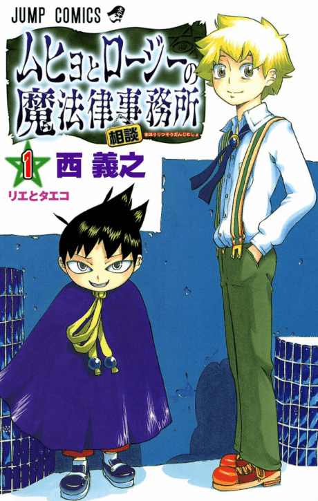 Capa de Muhyo & Roji's Bureau of Supernatural Investigation