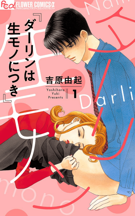 Capa de Darling wa Namamono ni Tsuki