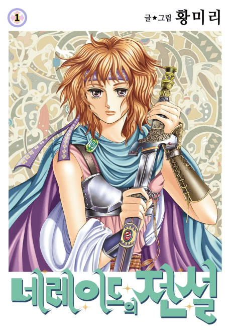 Capa de Nereid Jeonseol
