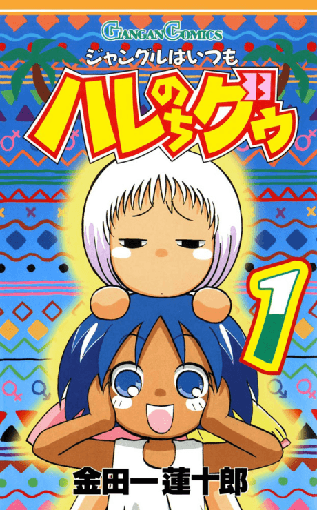 Capa de Jungle wa Itsumo Hare Nochi Guu