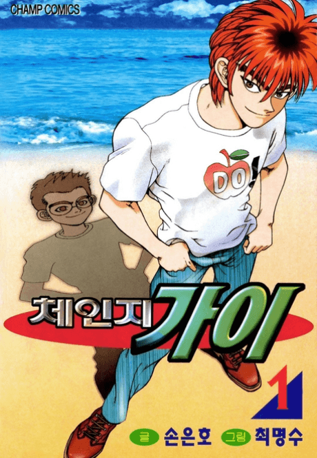 Capa de Change Guy