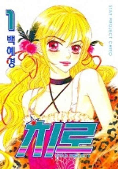 Capa de Star Project Chiro