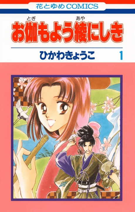 Capa de Otogimoyou Ayanishiki