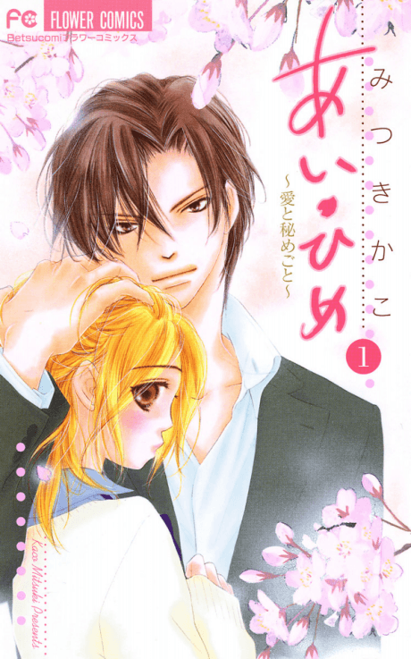 Capa de Ai Hime: Ai to Himegoto