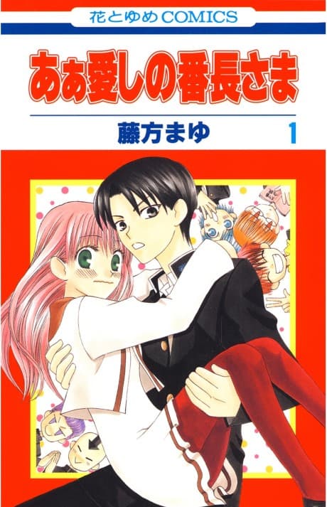 Capa de My Darling! Miss Bancho
