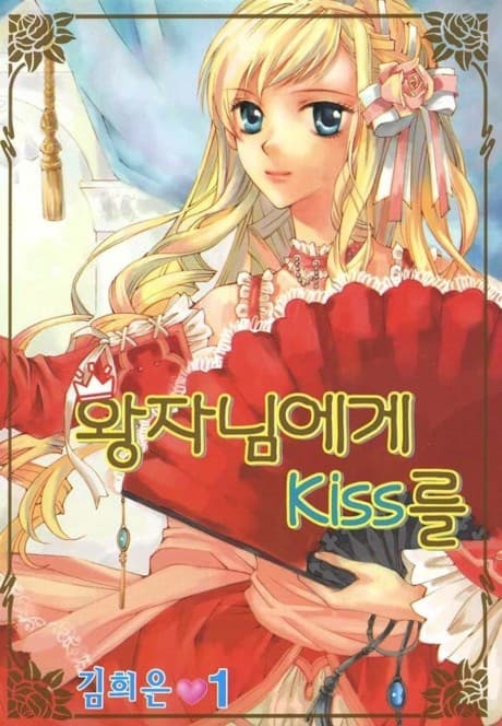Capa de A Kiss to the Prince