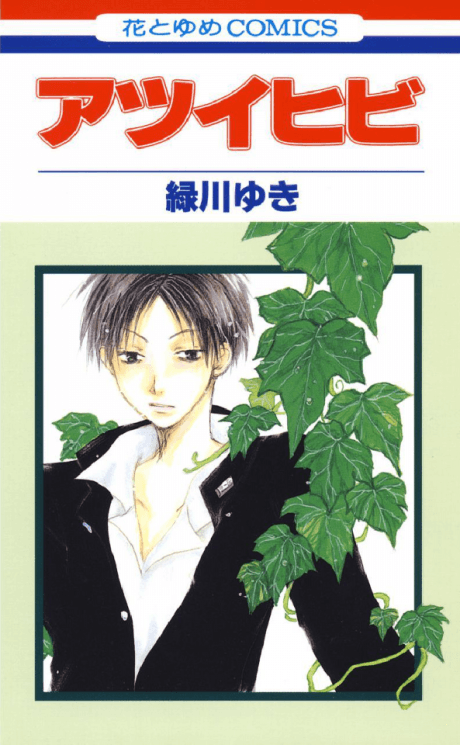 Capa de Atsui Hibi