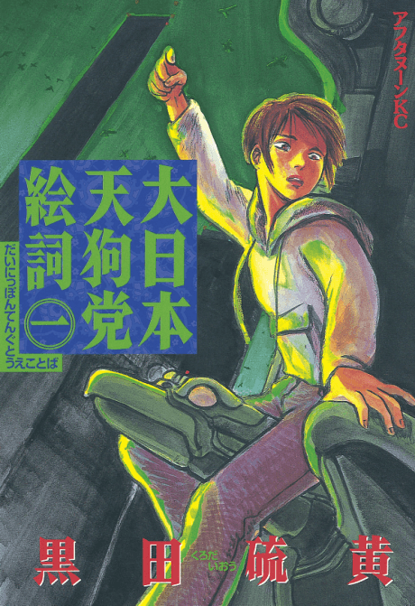 Capa de Dai-Nippon Tengu-tou Ekotoba