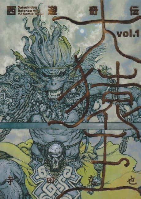 Capa de The Monkey King