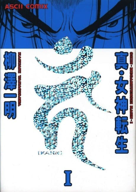 Capa de Shin Megami Tensei [KAHN]