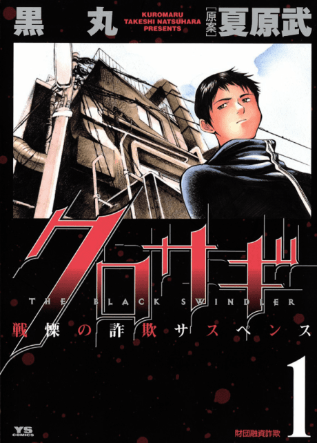 Capa de The Black Swindler