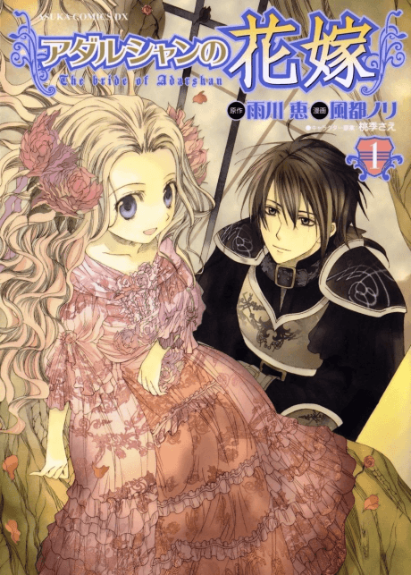 Capa de Adarshan no Hanayome