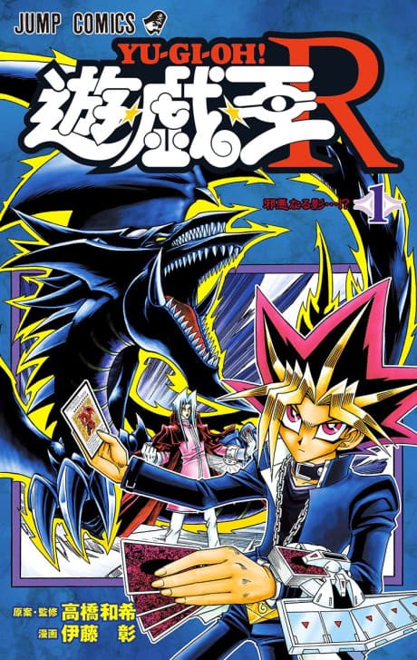 Capa de Yu-Gi-Oh! R