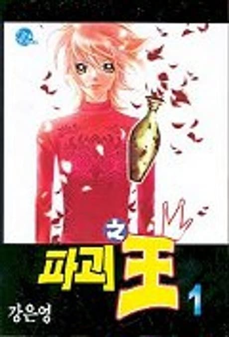 Capa de Pagoejiwang