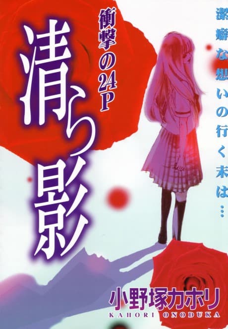 Capa de Kiyora Kage