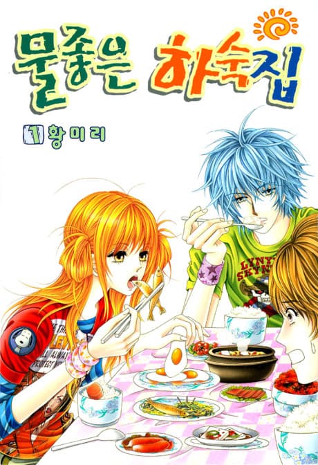 Capa de Muljoeun Hasukjip