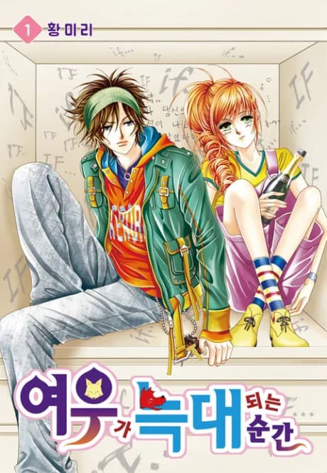 Capa de Yeouga Neukdaedoeneun Sungan