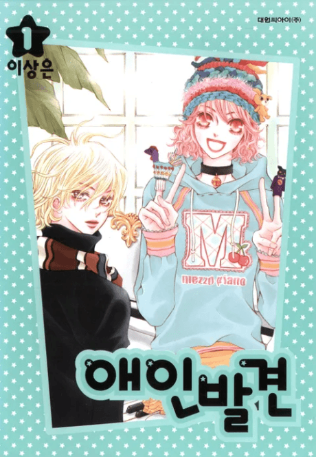 Capa de Aeinbalgyeon