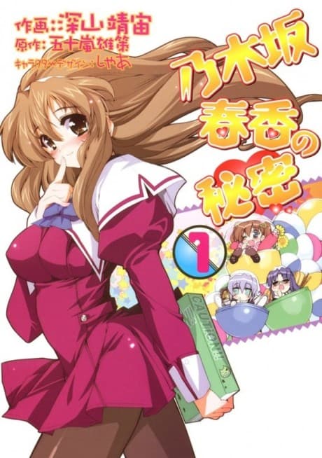 Capa de Nogizaka Haruka no Himitsu