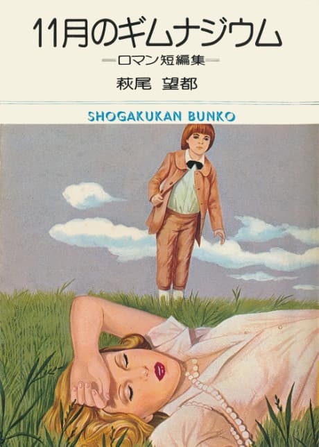 Capa de 11-gatsu no Gymnasium