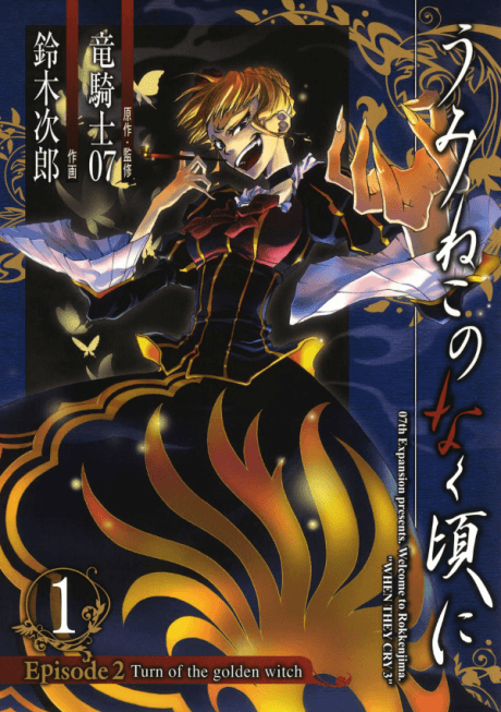 Capa de Umineko When They Cry Episode 2: Turn of the Golden Witch