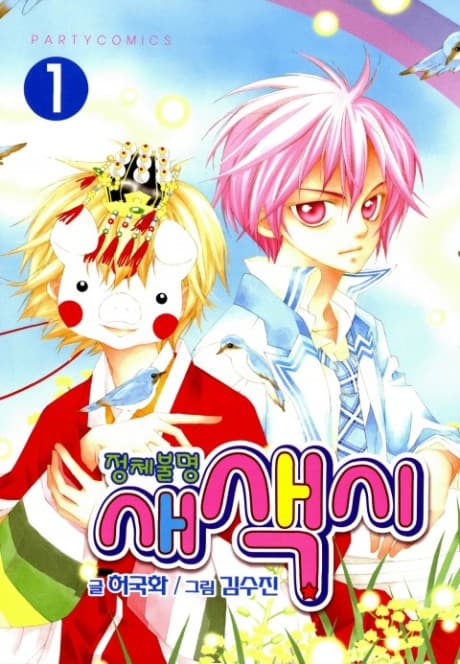 Capa de Pig Bride