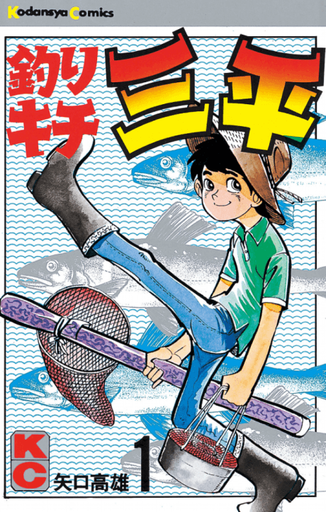 Capa de Tsurikichi Sanpei