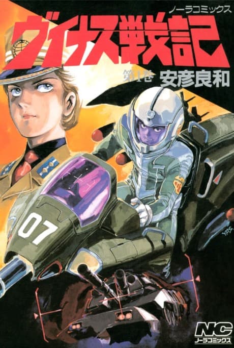 Capa de The Venus Wars