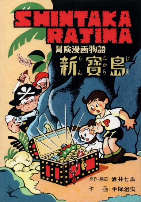Capa de Shin Takarajima