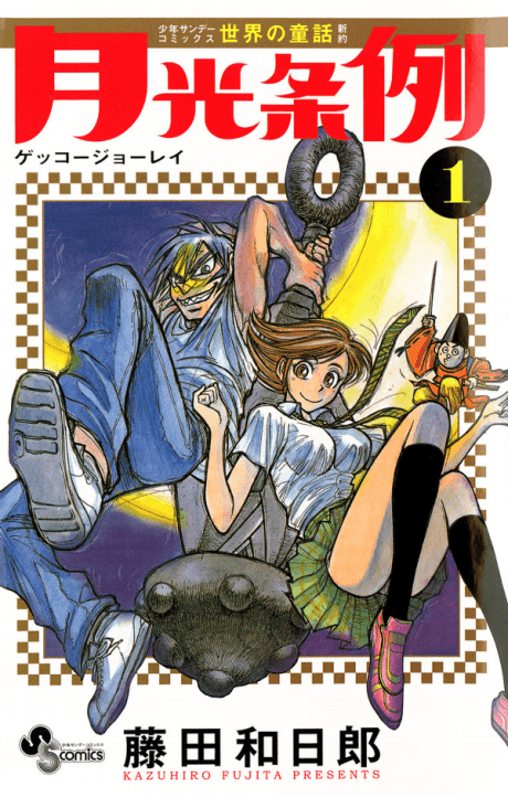 Capa de Gekkou Jourei