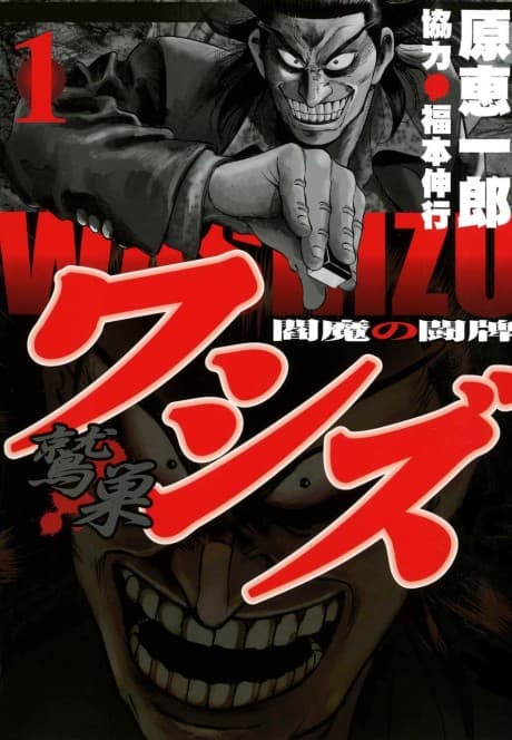Capa de Washizu: Enma no Touhai