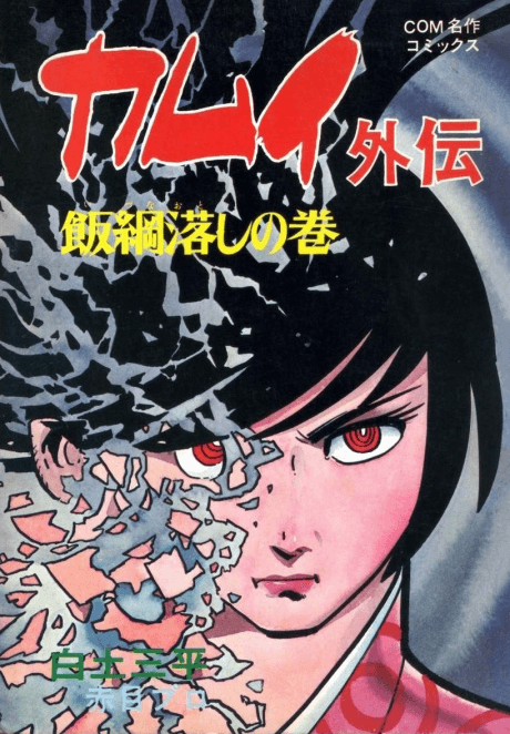Capa de Kamui Gaiden