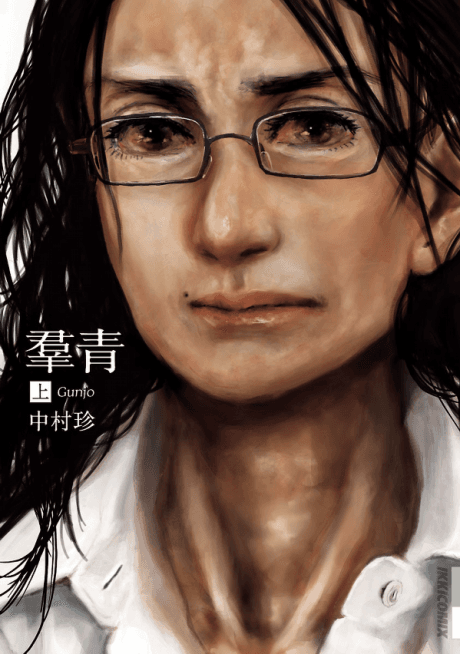 Capa de Gunjou