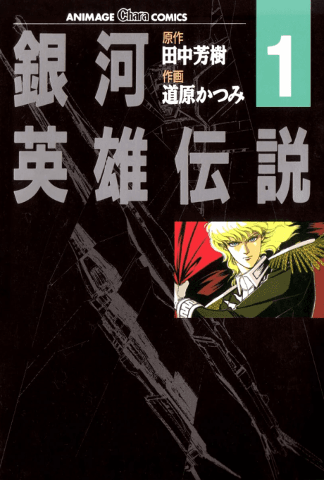 Capa de Legend of the Galactic Heroes