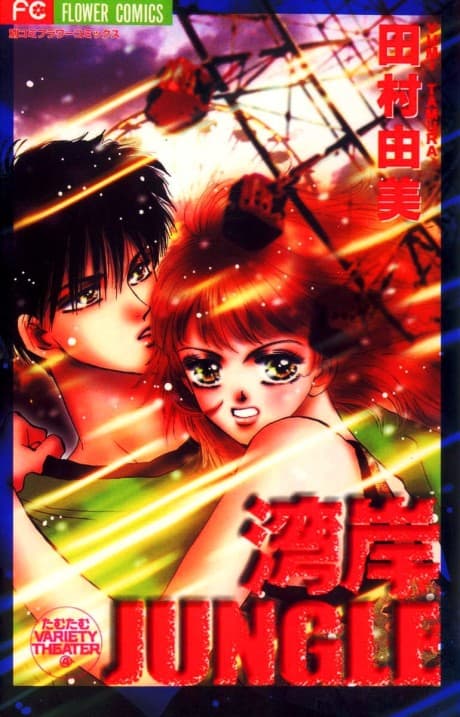 Capa de Wangan Jungle