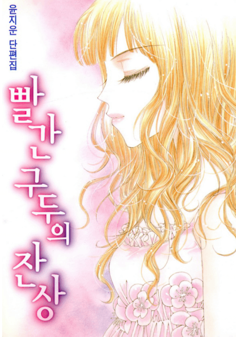 Capa de Ppalgan Guduui Jansang