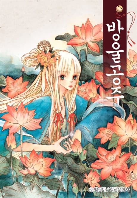Capa de Princess Ring Ring